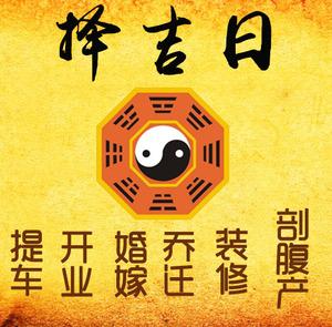 金明择吉日