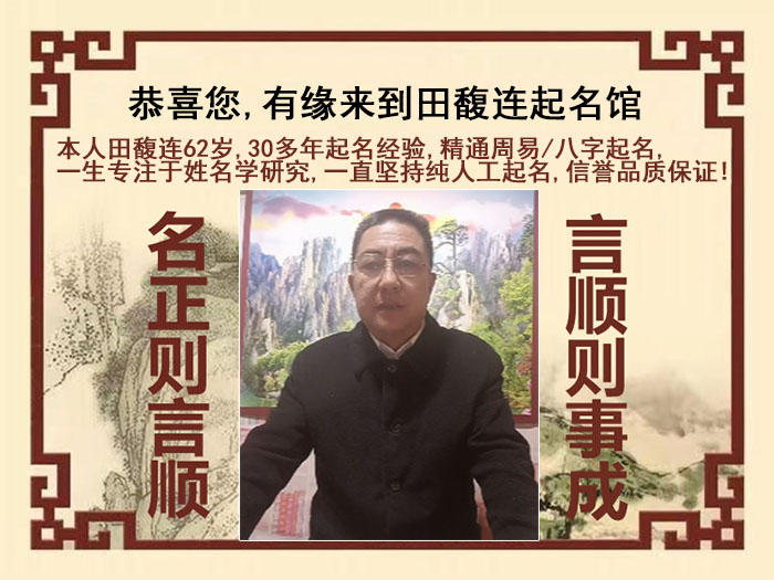 金明尚名轩田馥连起名