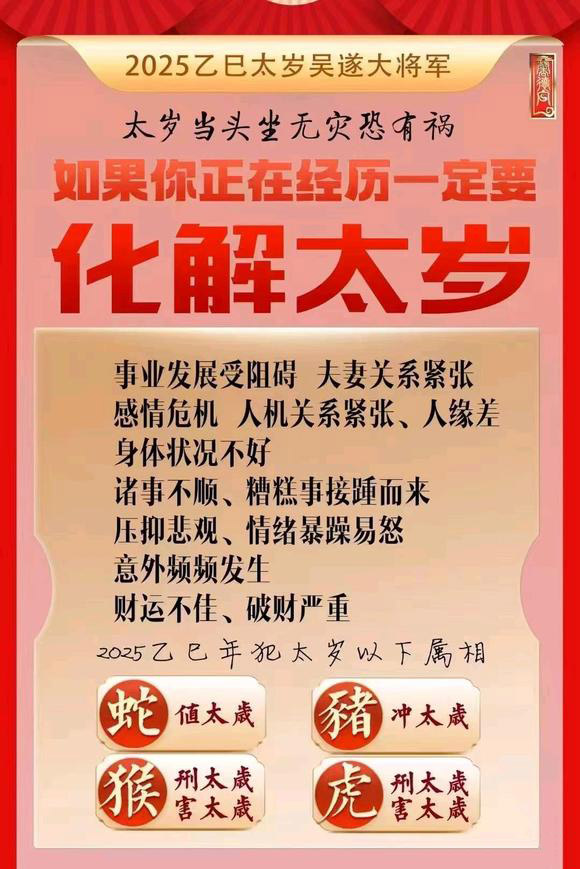  金明怎么化太岁-化太岁找田大师- 一对一人工解答